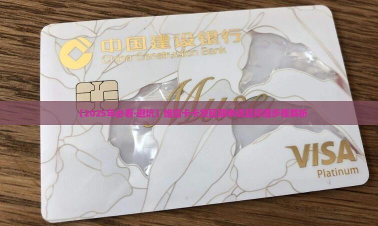 维信卡卡贷延期怎么申请步骤详解