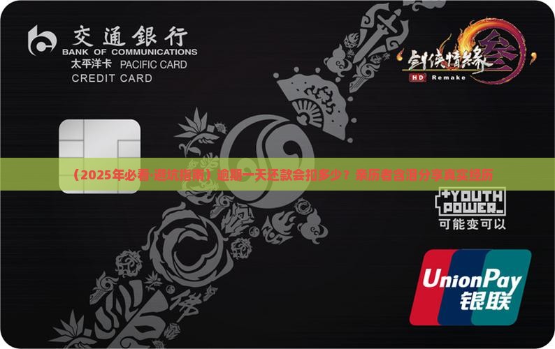 中原消费金融逾期一天还款会怎样