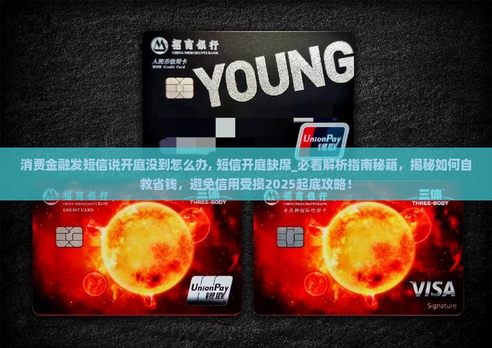 消费金融发短信说开庭没到怎么办