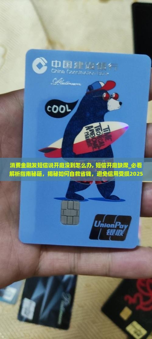 消费金融发短信说开庭没到怎么办