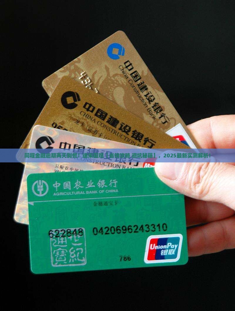 同程金融逾期两天应该怎么处理