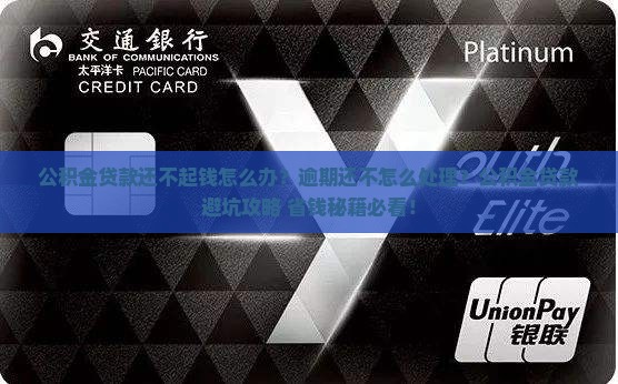 公积金贷款还不起钱