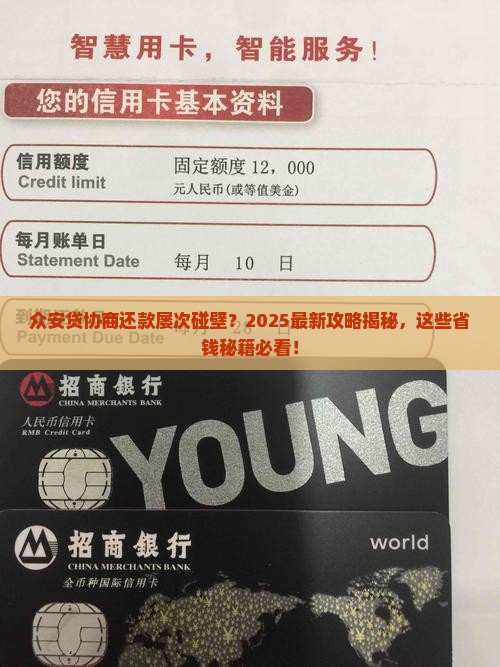 众安贷不给协商还款如何处理