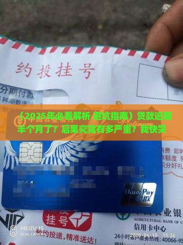 贷款逾期半个月会有什么后果