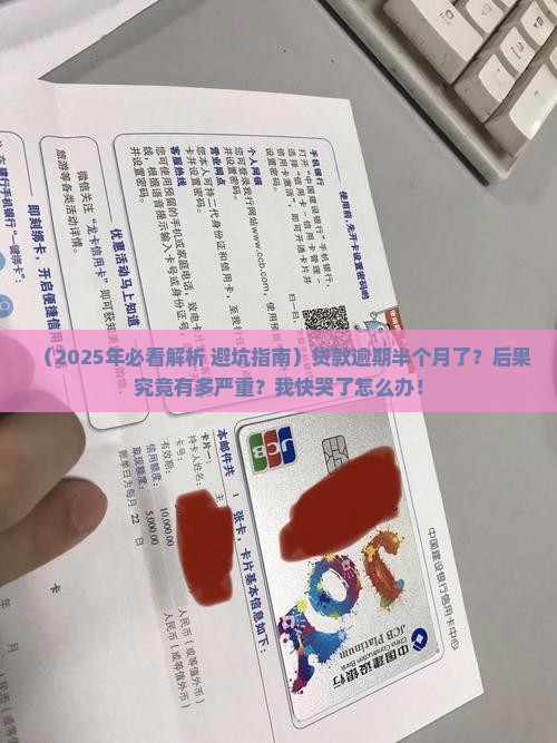 贷款逾期半个月会有什么后果