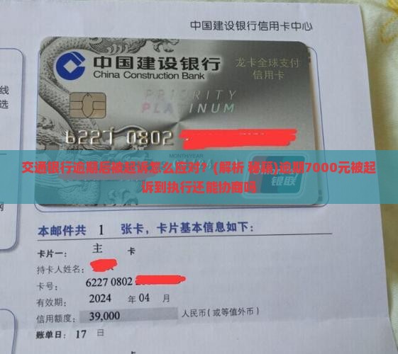 交通银行逾期后被起诉