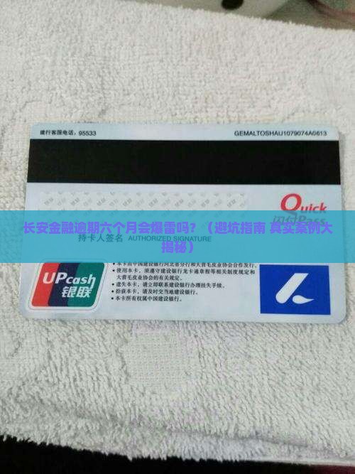 长安金融逾期六个月会怎么样