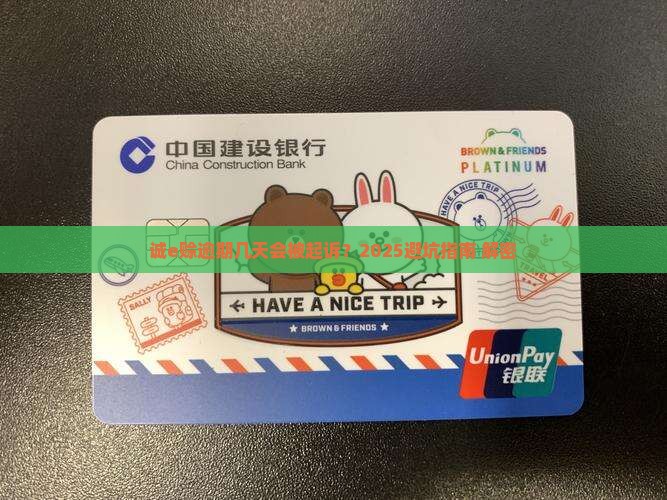 诚e赊逾期几天可以起诉