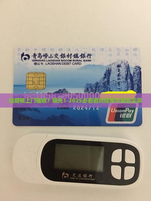 微博逾期上门催收流程解析