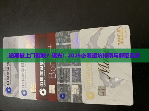 微博逾期上门催收流程解析