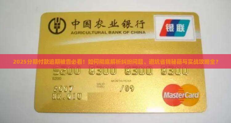 分期付款逾期纠纷被告有何问题需要解决 分期付款逾期纠纷被告有何问题需要解决
