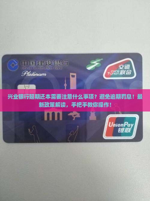 兴业银行延期还本需要注意什么事项