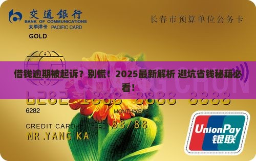 微博借钱逾期起诉案例怎么处理