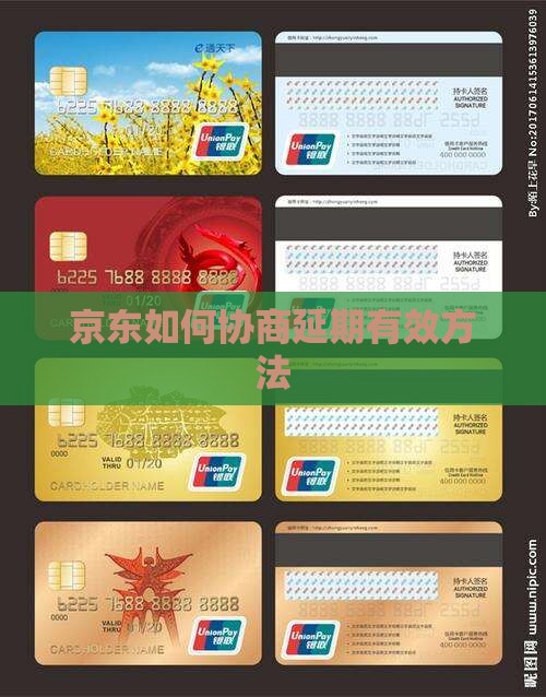 京东白条如何协商延期有效方法