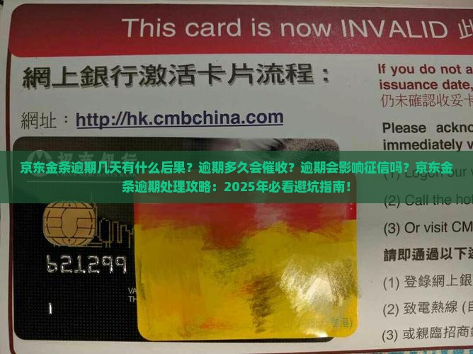 京东金条逾期几天有什么后果吗
