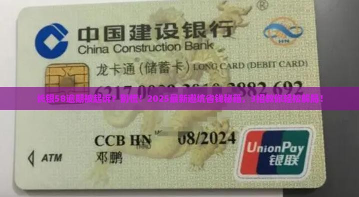 长银58逾期被起诉应该如何处理