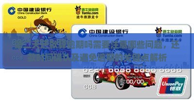 恒小花第二天还款算逾期吗需要注意哪些问题