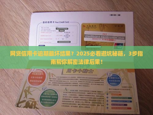 网贷信用卡逾期最坏的结果是什么法律后果