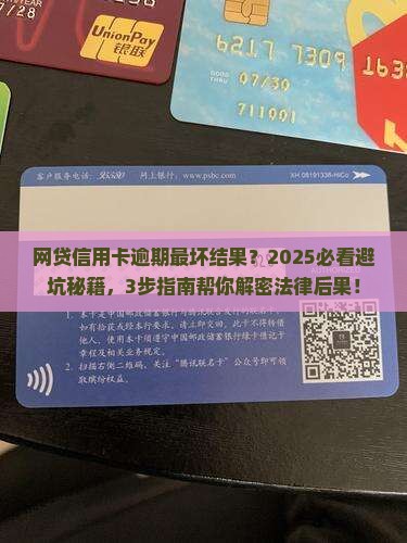 网贷信用卡逾期最坏的结果是什么法律后果