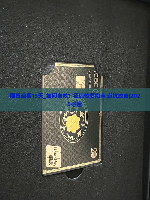 网贷逾期15天