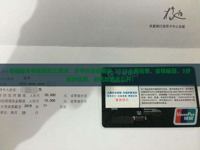 借款很多家逾期怎么解决