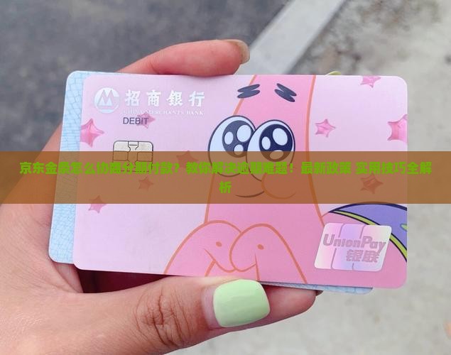京东白条金条怎么协商分期付款
