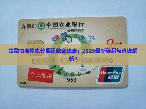 网贷金融怎么协商停息分期还款具体步骤是什么