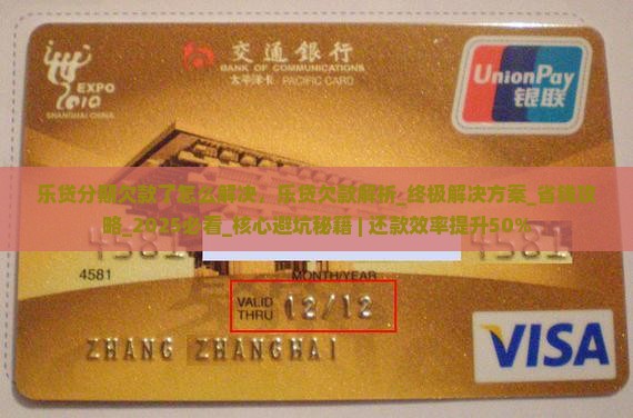 乐贷分期欠款了怎么解决