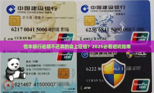 恒丰银行逾期不还会上征信吗