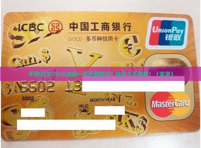 平安i贷欠2000逾期一年如何解决