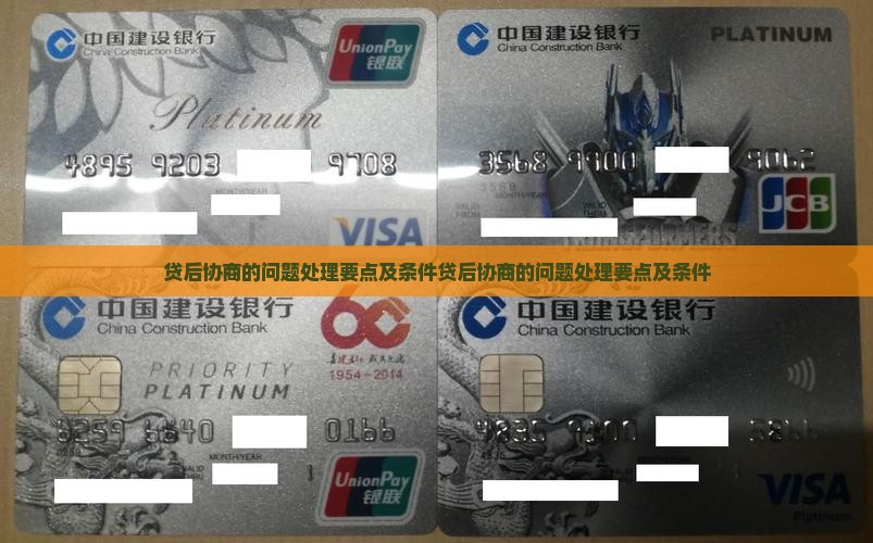 360借条贷后协商的问题处理要点及条件