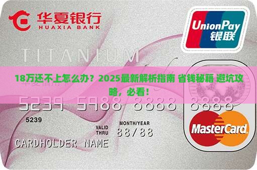 微粒贷18万还不上怎么办