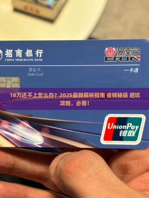 微粒贷18万还不上怎么办