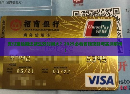 支付宝延期还款多久生效
