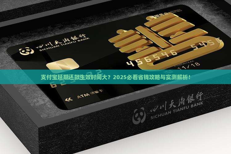 支付宝延期还款多久生效