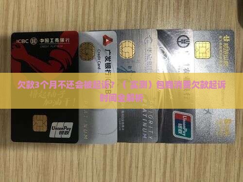 包商消费欠款多久起诉