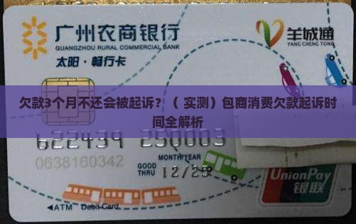 包商消费欠款多久起诉