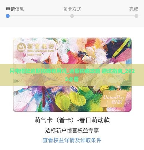 闪电借款逾期协商有用吗