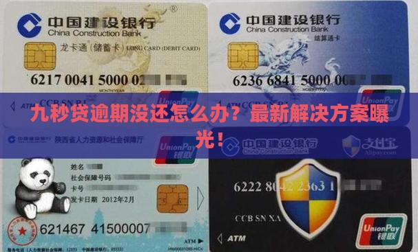 九秒贷逾期没还
