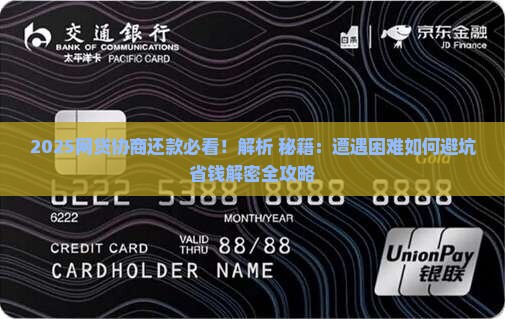 网贷协商还款遇到困难怎么办