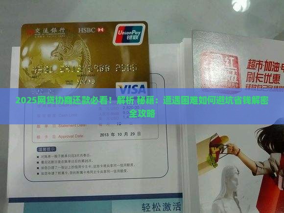 网贷协商还款遇到困难怎么办