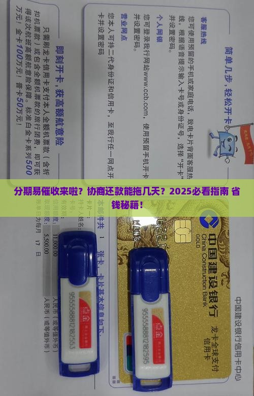 分期易和催收协商能缓几天还款吗