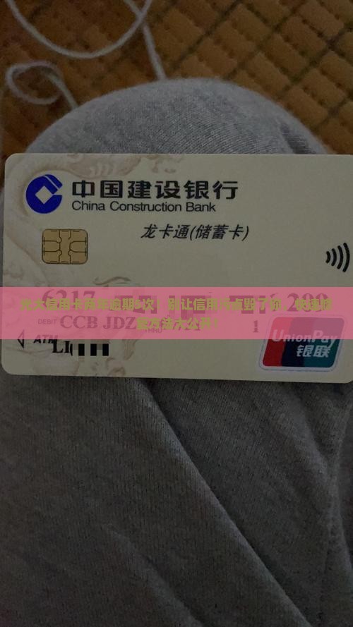 光大信用卡两年逾期5次