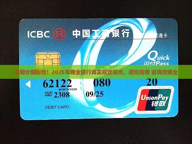 商业银行逾期分期规定