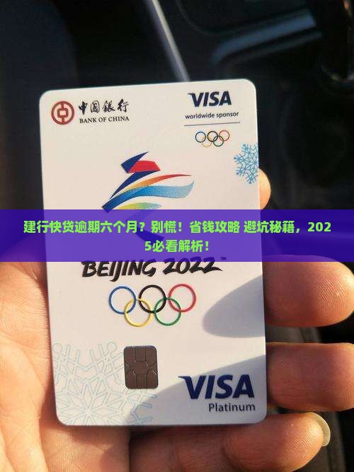 建行快贷逾期六个月需要还多少钱