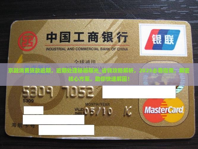 京融消费贷款逾期