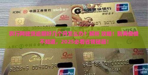 农行网捷贷逾期几月
