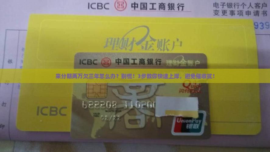 来分期两万欠三年怎么办
