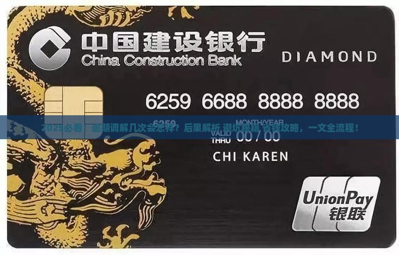 逾期法院调解几次会有怎样的后果