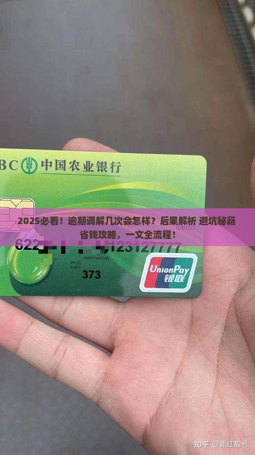 逾期法院调解几次会有怎样的后果